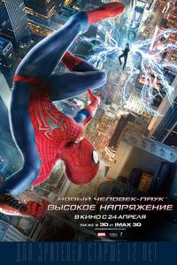 Постер Новый Человек-паук 2: Высокое напряжение