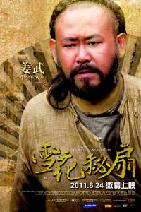 Постер Снежный цветок и заветный веер