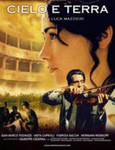 Небо и земля