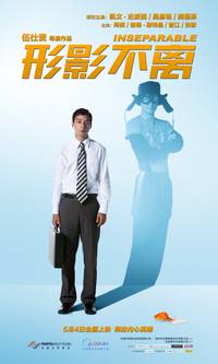 Постер Неотделимый