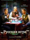 Постер из фильма "Русская игра" - 1