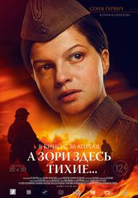 Постер А зори здесь тихие...