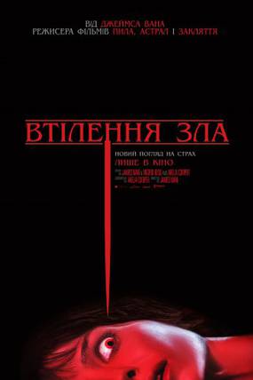 ВОПЛОЩЕНИЕ ЗЛА