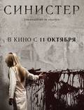 Постер из фильма "Синистер" - 1