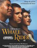 Постер из фильма "Оседлавший кита" - 1