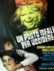 Идеальное место для убийства