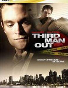 Третий лишний