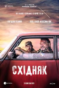 Постер Восточник