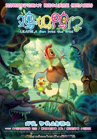 Постер Отважная Лифи