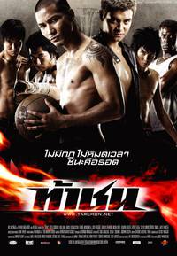 Постер Файрбол