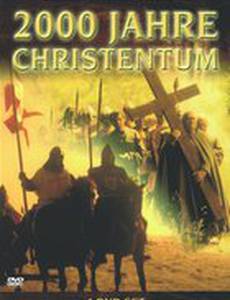 2000 лет Христианства
