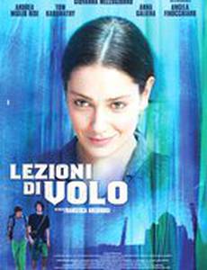 Уроки полета