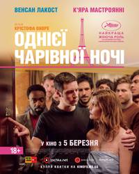 Постер Одной волшебной ночью