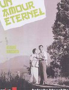 Бессмертная любовь