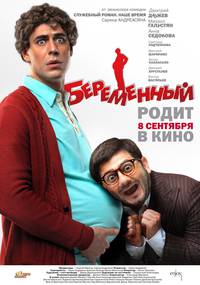 Постер Беременный