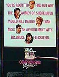 Компрометирующие позы