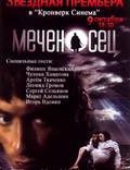 Постер из фильма "Меченосец" - 1