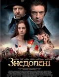 Постер из фильма "Отверженные" - 1