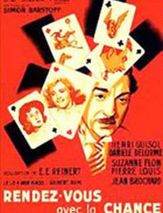 Свидание с удачей