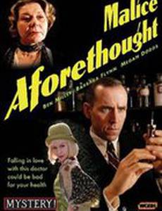 Злой умысел