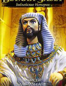 Ветхий Завет: Библейские истории