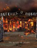 Постер из фильма "Собибор" - 1