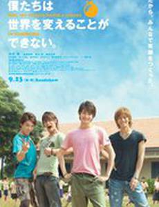 Мы не можем изменить мир, но мы хотим построить школу в Камбодже