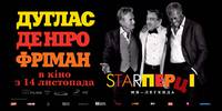 Постер Starперцы