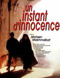 Постер из фильма "Миг невинности" - 1