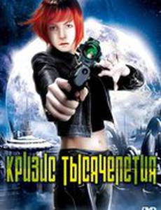 Кризис тысячелетия