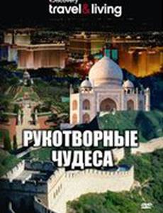 Discovery: Рукотворные чудеса