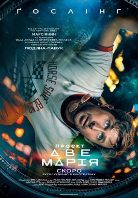 Проєкт «Аве Марія»