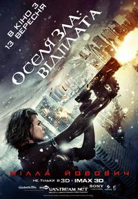 Постер Обитель зла 5