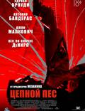 Постер из фильма "Цепной пёс" - 1