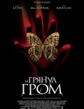 Постер из фильма "И грянул гром" - 1