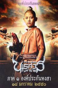 Постер Великий завоеватель: Продолжение легенды