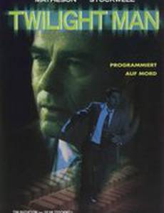 Сумеречный человек