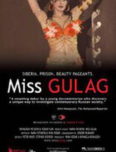 Мисс Гулаг