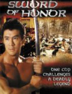 Меч чести (видео)