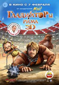 Постер Гладиаторы Рима