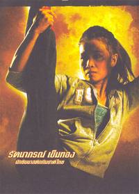 Постер Рожденный сражаться