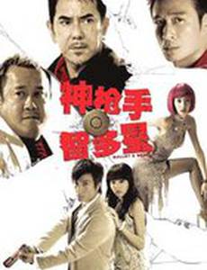 Пуля и мозг