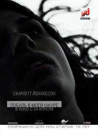 Постер Побудь в моей шкуре