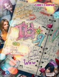 Постер Ты и я