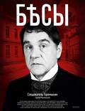 Постер из фильма "Бесы (мини-сериал)" - 1