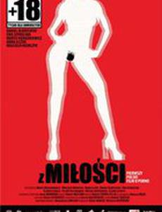 Из-за любви