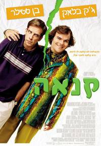 Постер Черная зависть