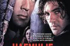 Наемные убийцы