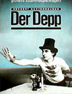 Простофиля