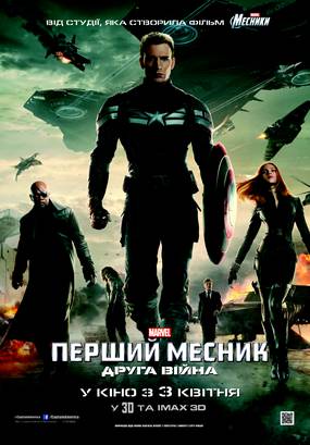 Первый мститель: Другая война